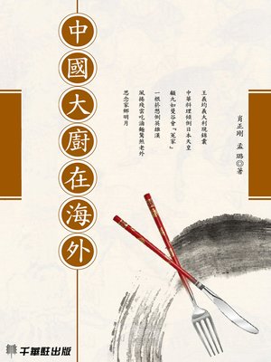 cover image of 中國大廚在海外